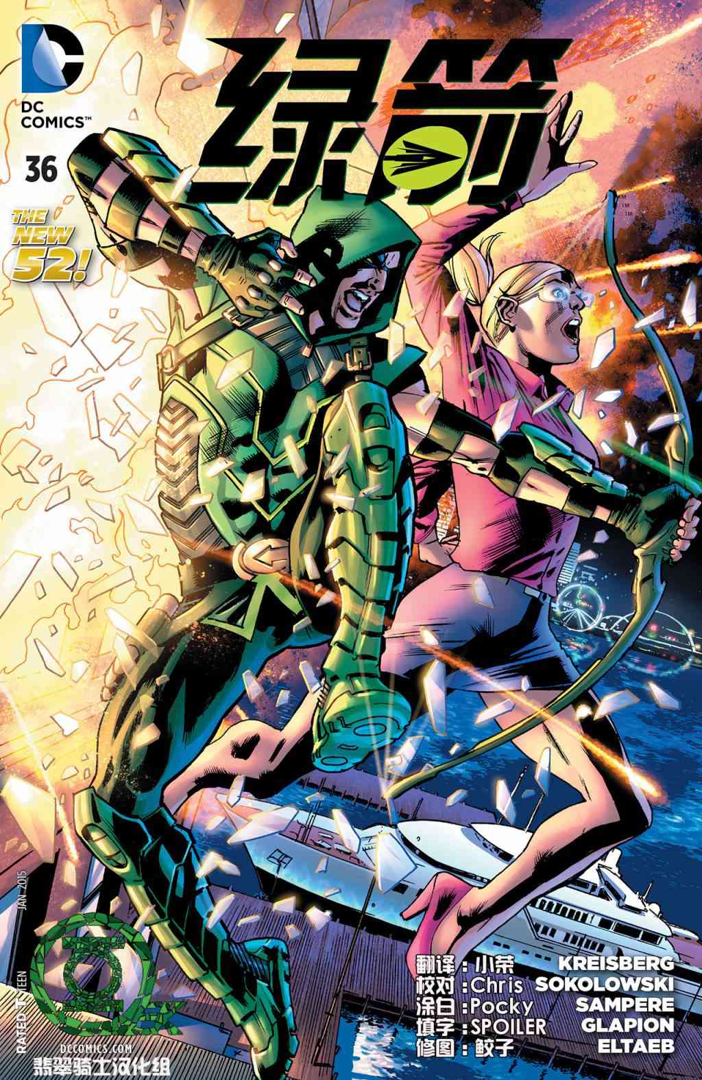 新52绿箭侠36卷图