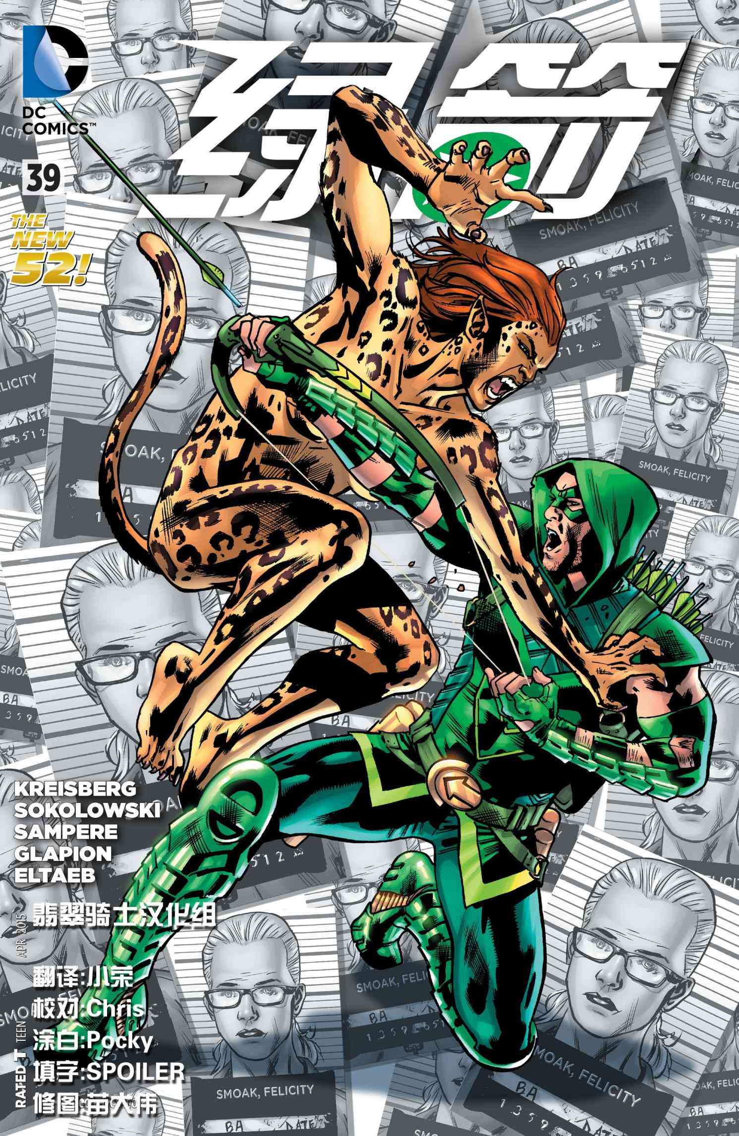 新52绿箭侠39卷图