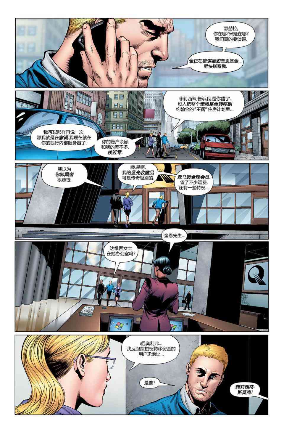 新52绿箭侠39卷图