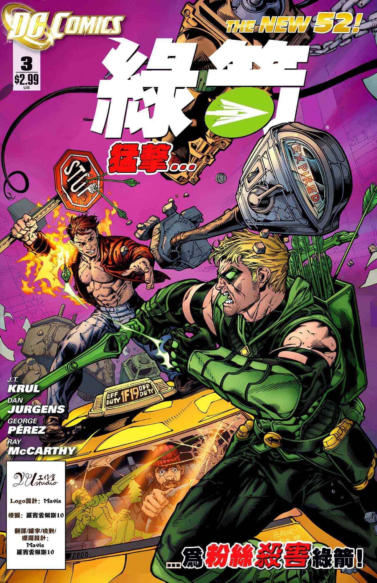 新52绿箭侠3卷图