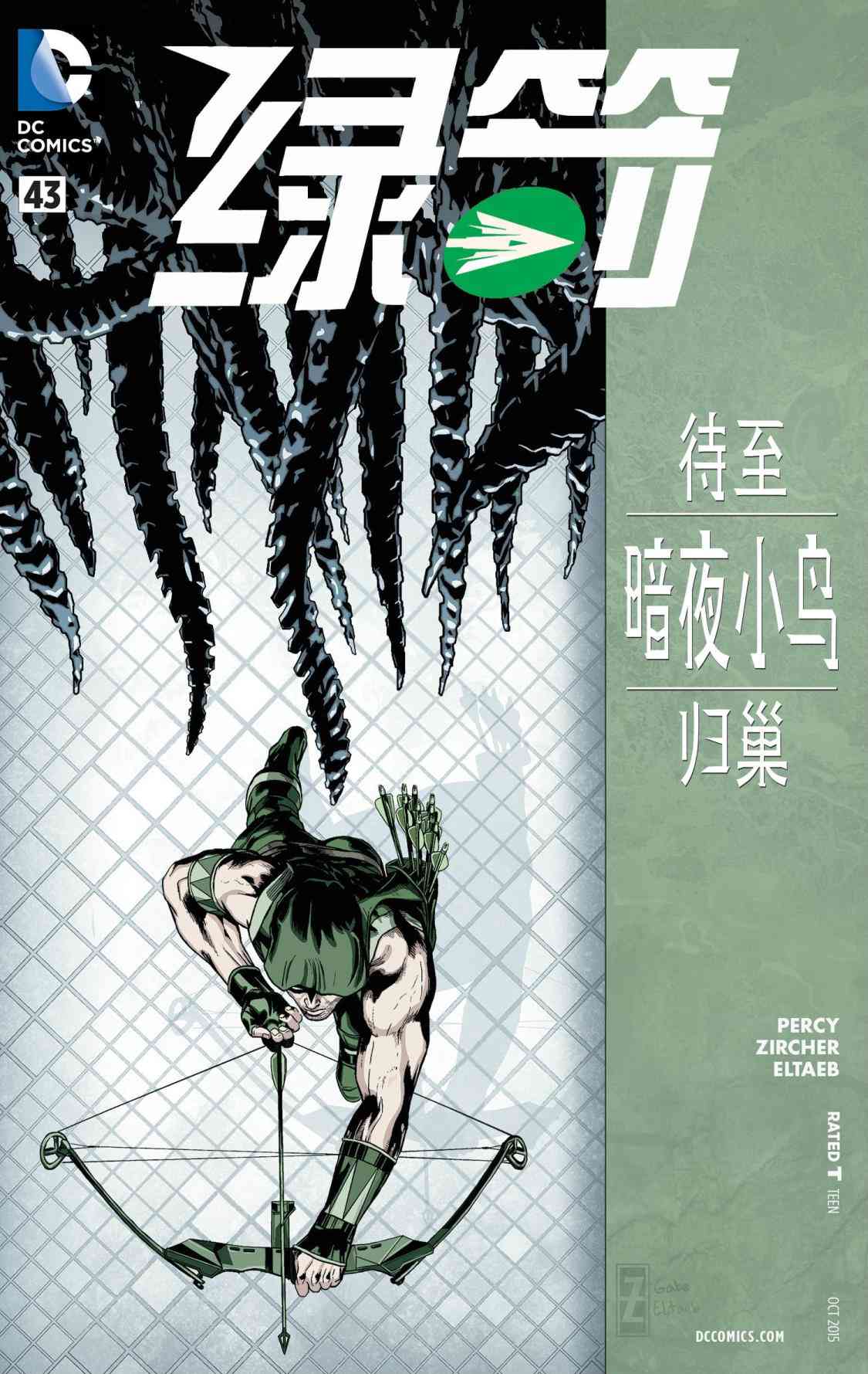 新52绿箭侠43卷图
