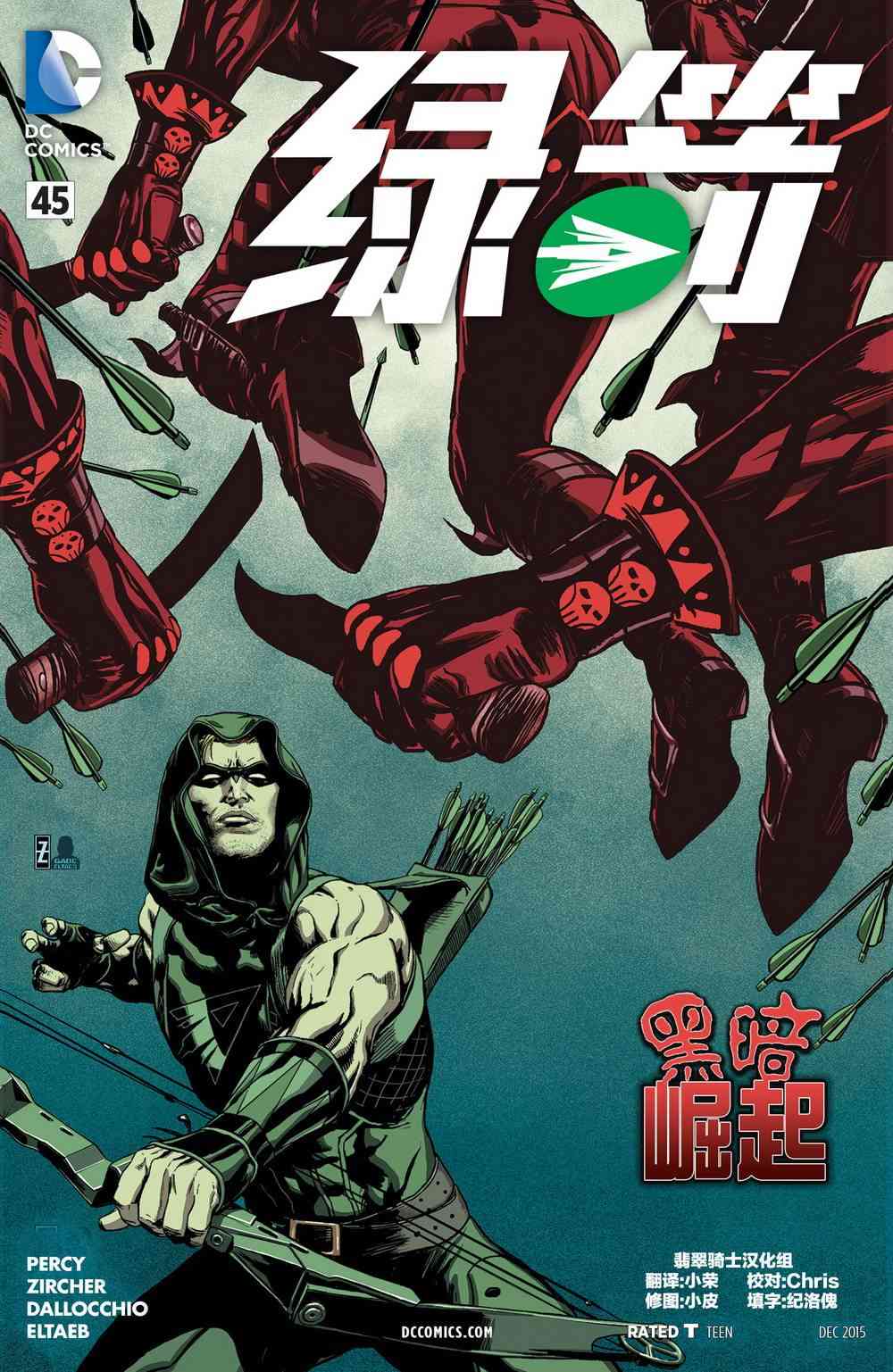 新52绿箭侠45话图