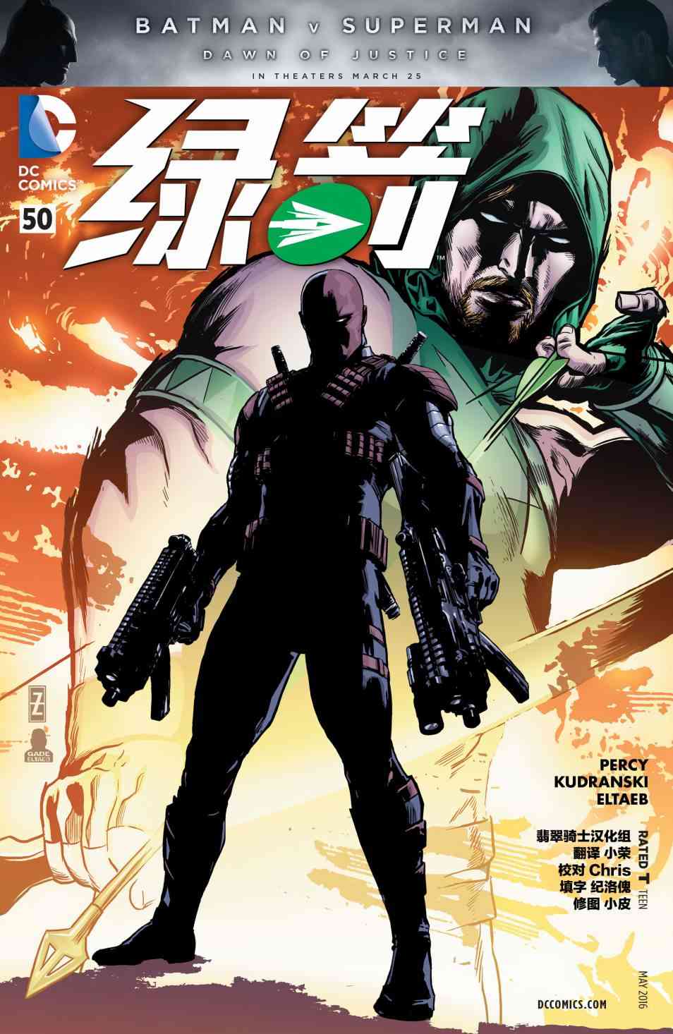 新52绿箭侠50卷图