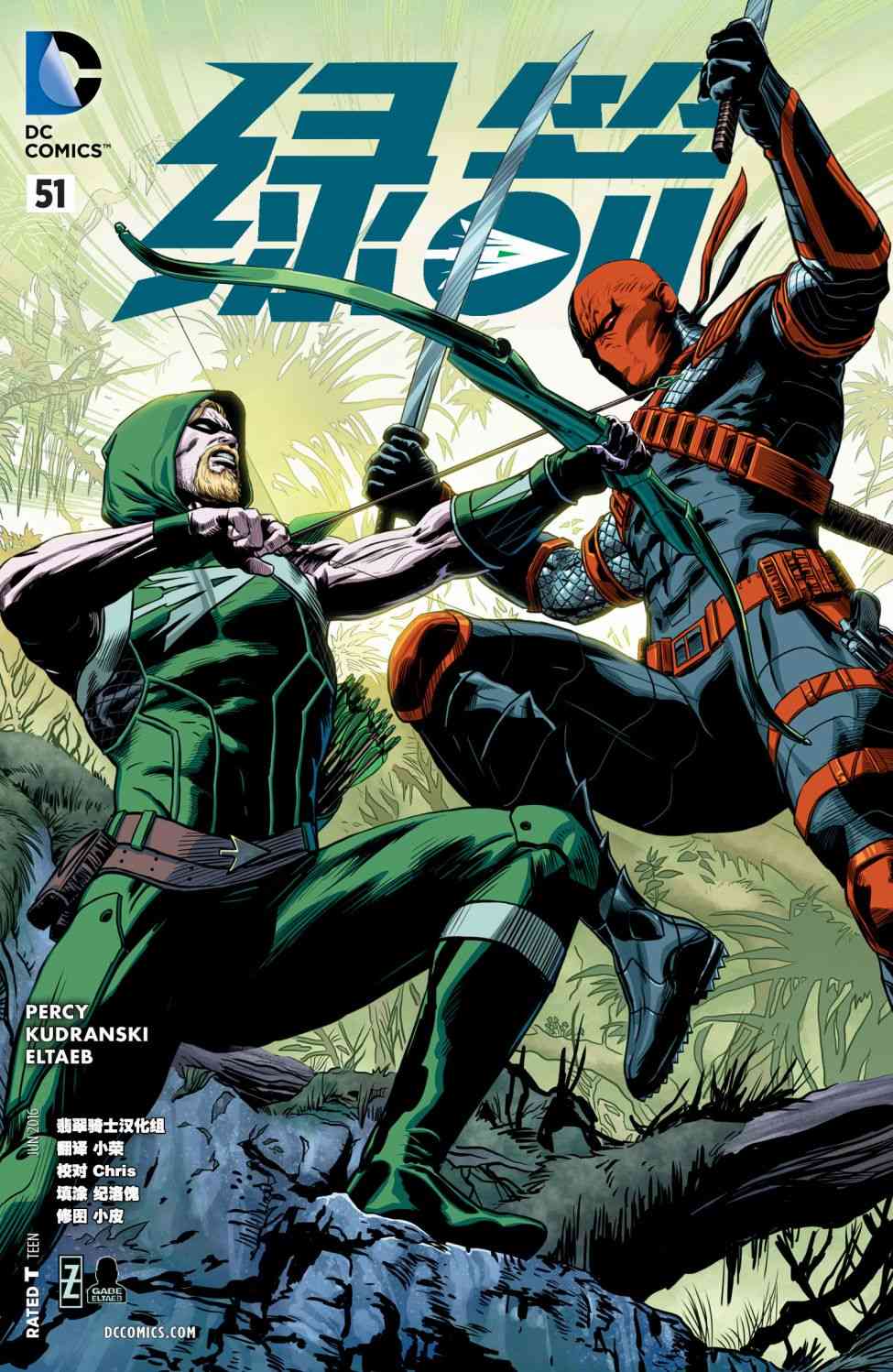 新52绿箭侠51卷图