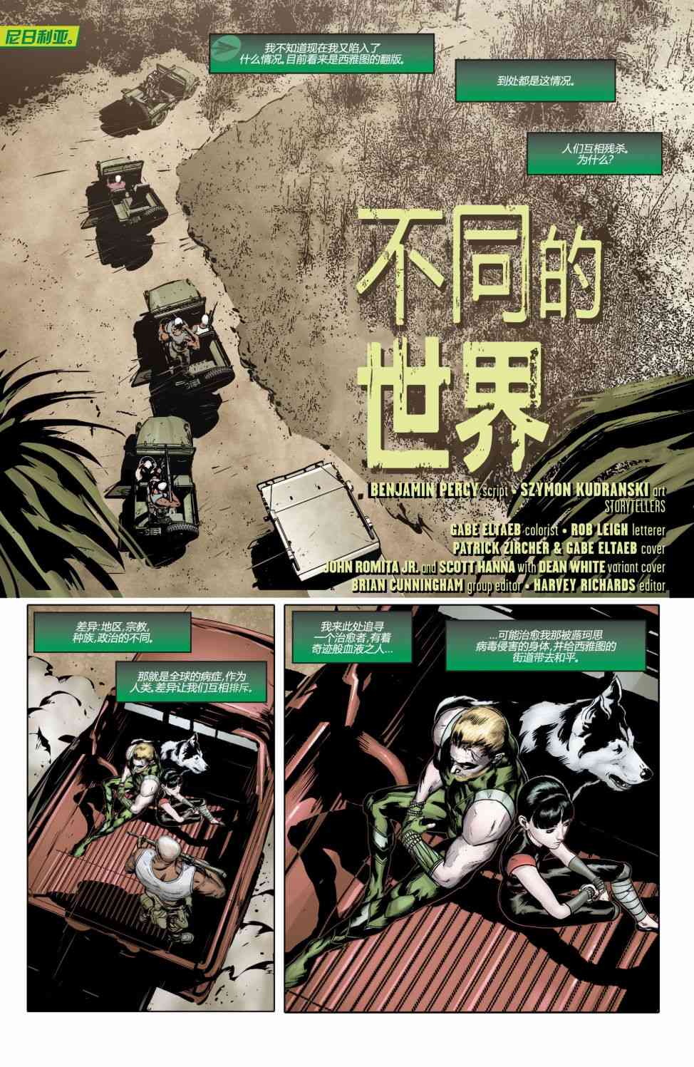 新52绿箭侠51卷图