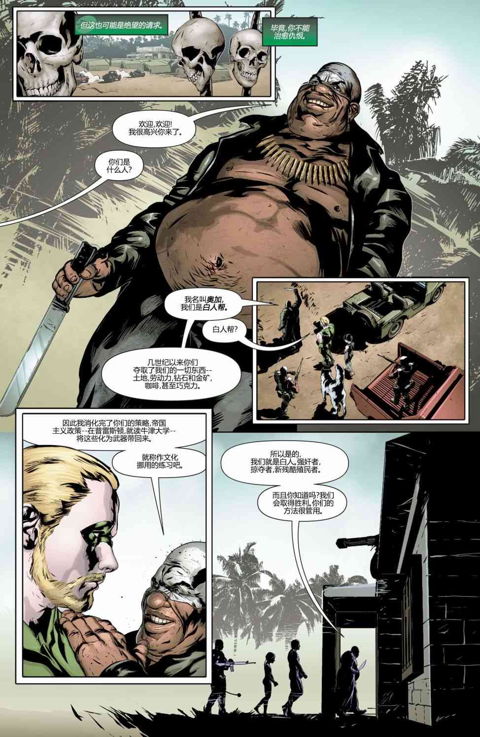 新52绿箭侠51卷图