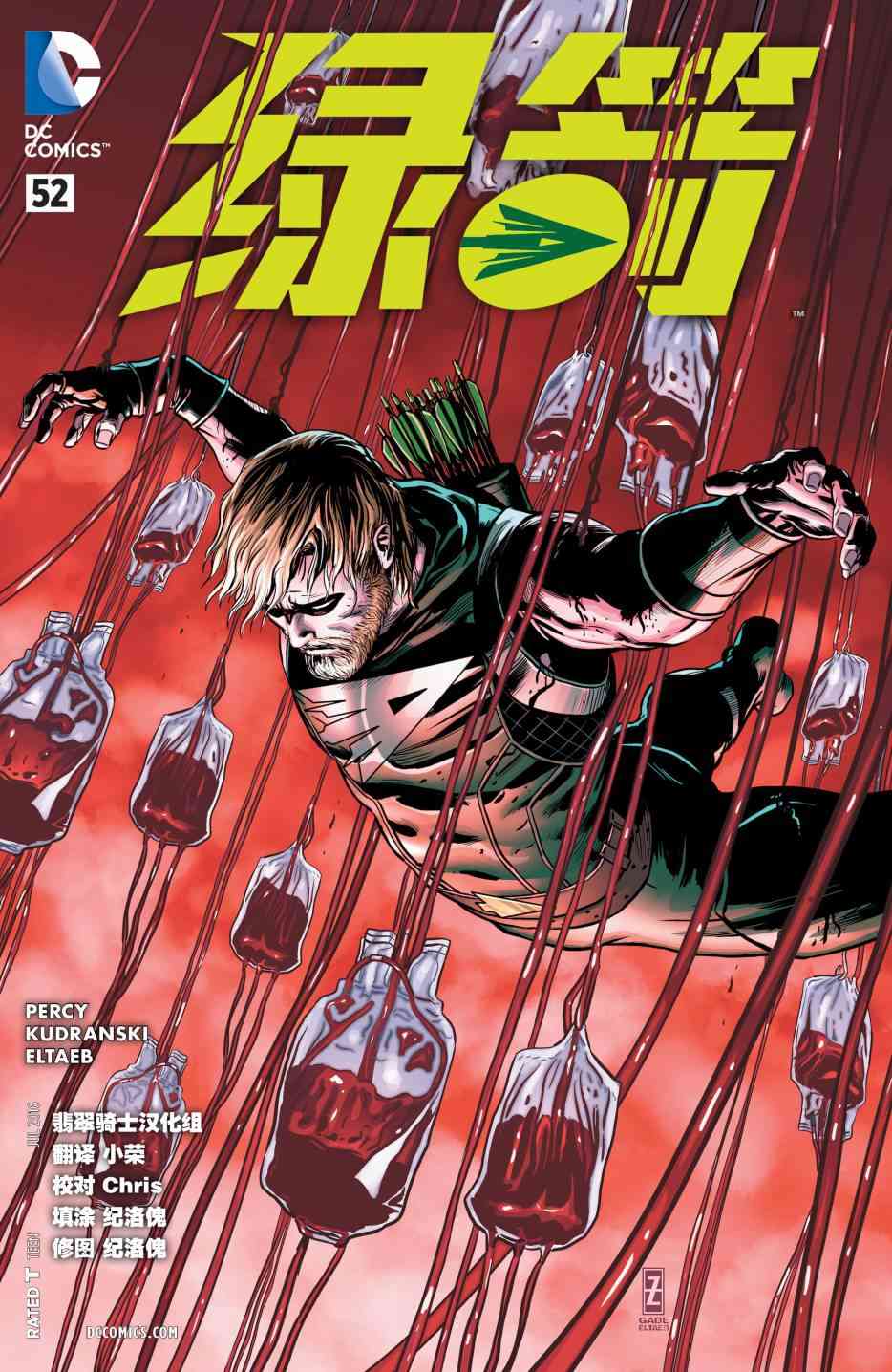 新52绿箭侠52卷图