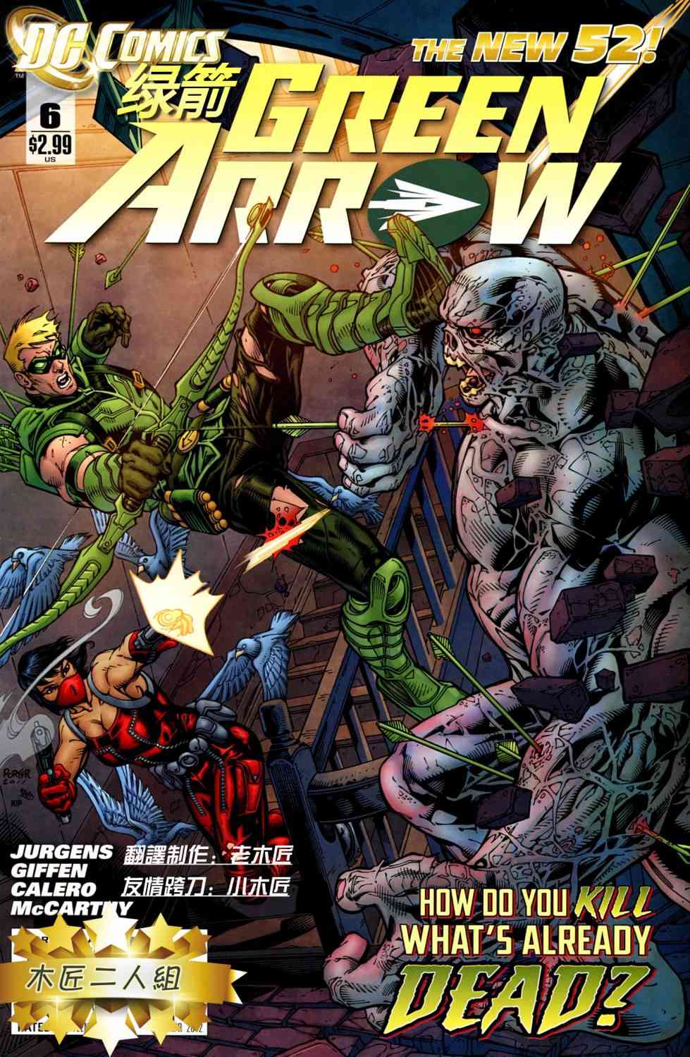 新52绿箭侠6卷图