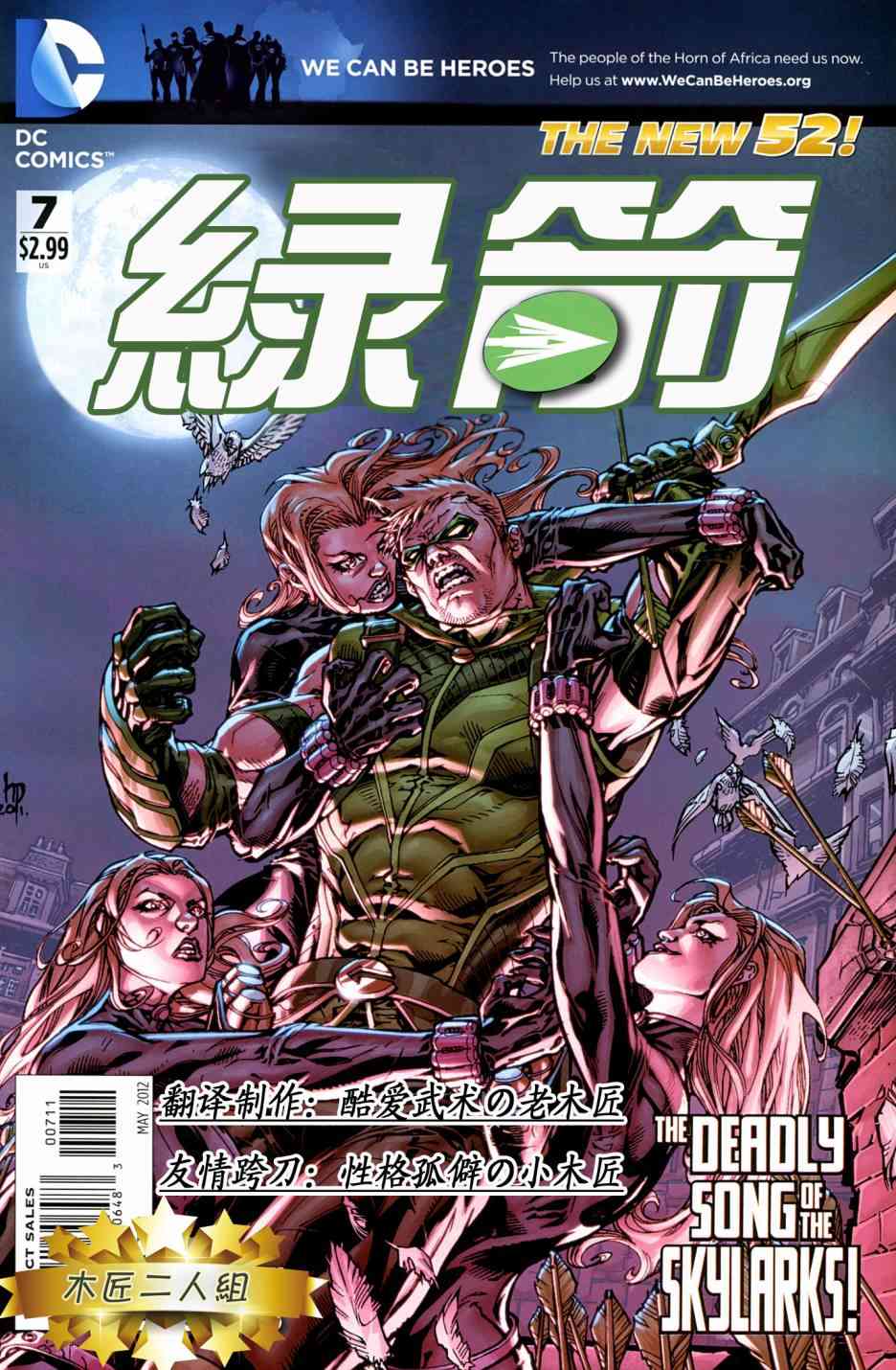 新52绿箭侠7卷图