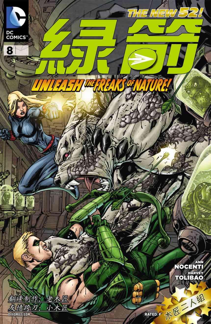 新52绿箭侠8卷图
