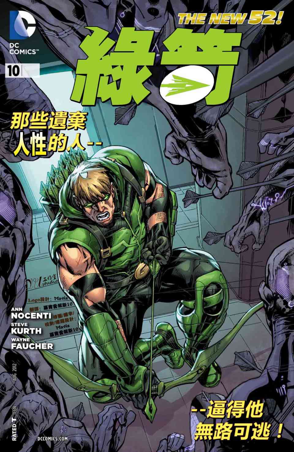 新52绿箭侠10卷图