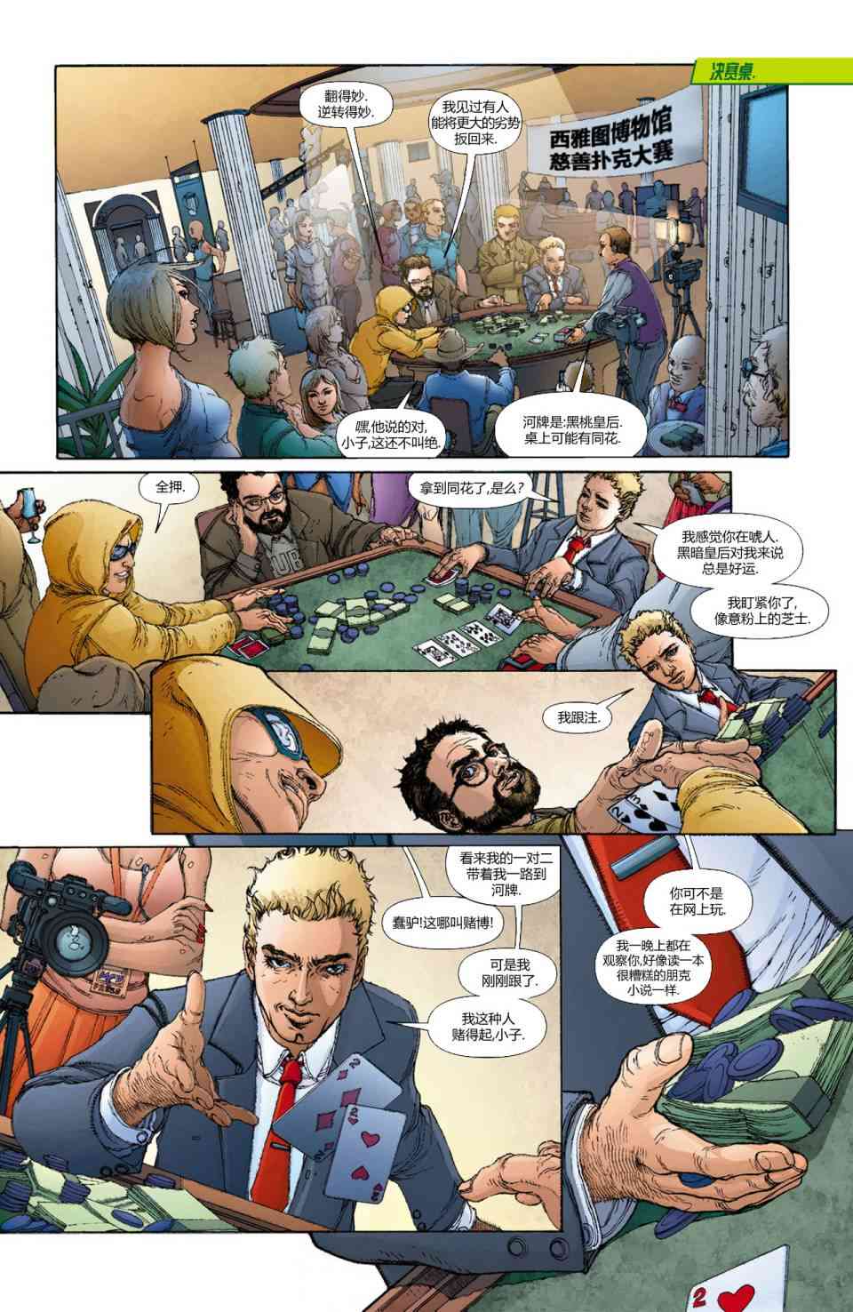 新52绿箭侠11卷图