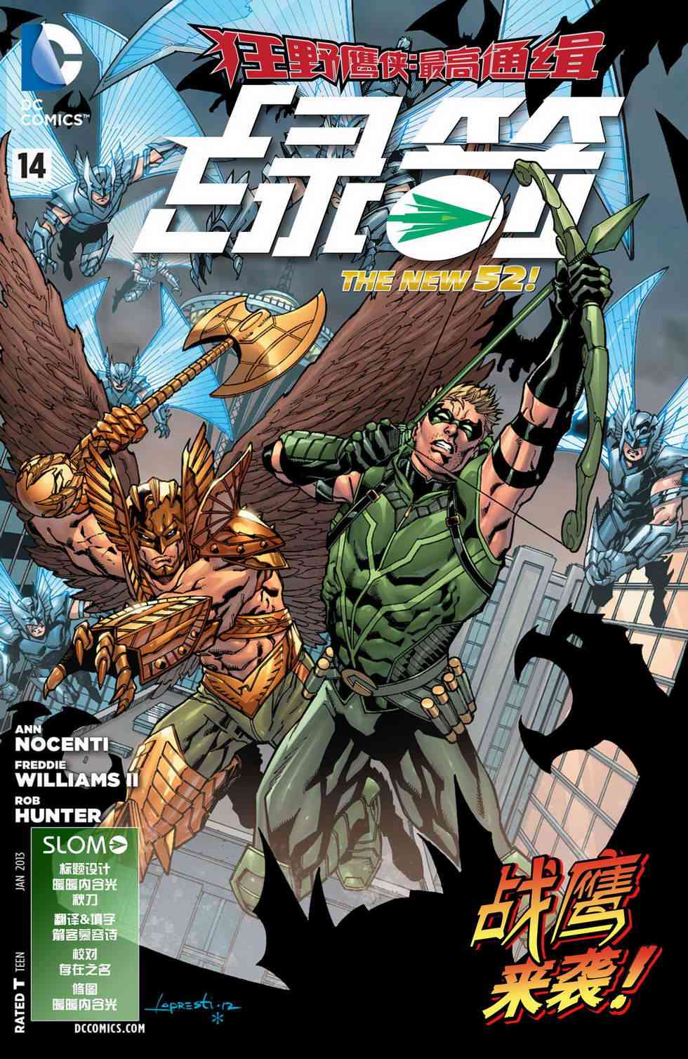 新52绿箭侠14卷图