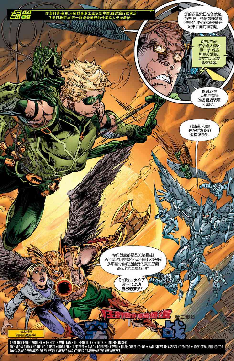 新52绿箭侠14卷图