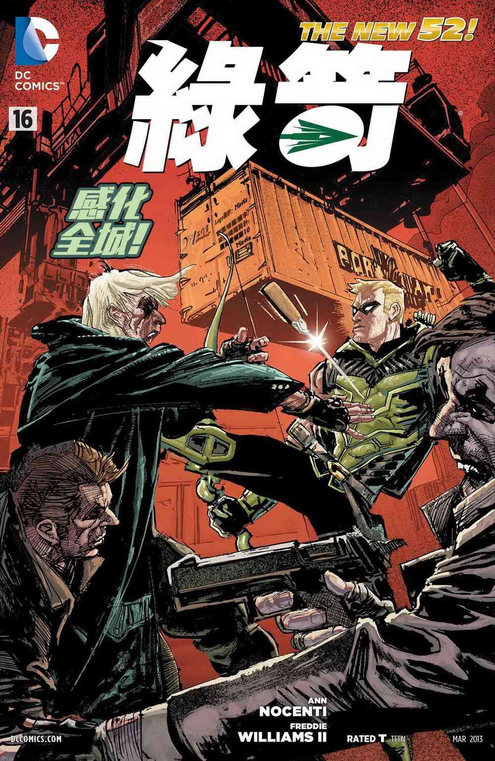 新52绿箭侠16卷图