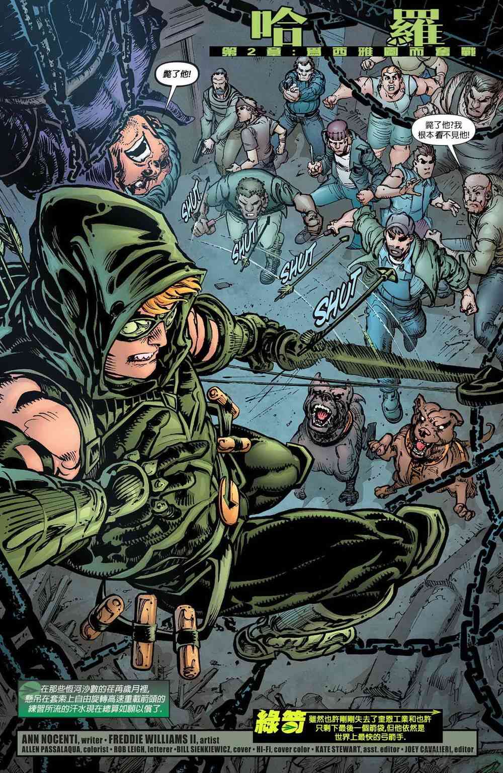 新52绿箭侠16卷图