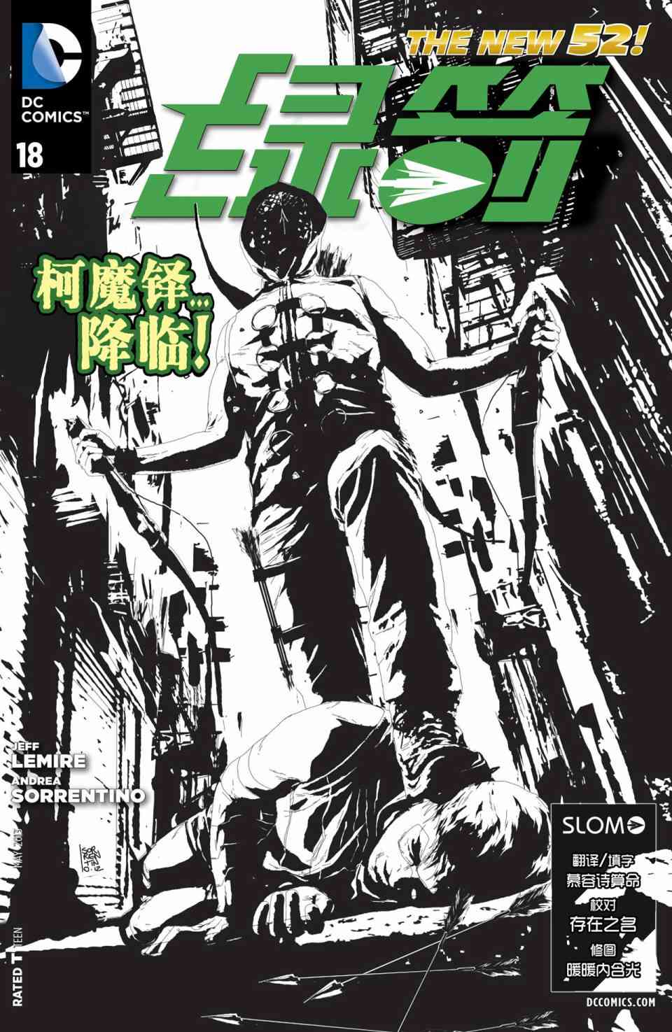 新52绿箭侠18卷图