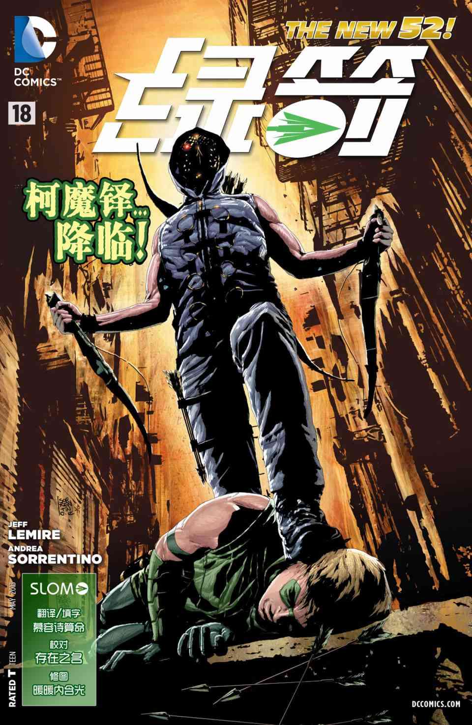 新52绿箭侠18卷图