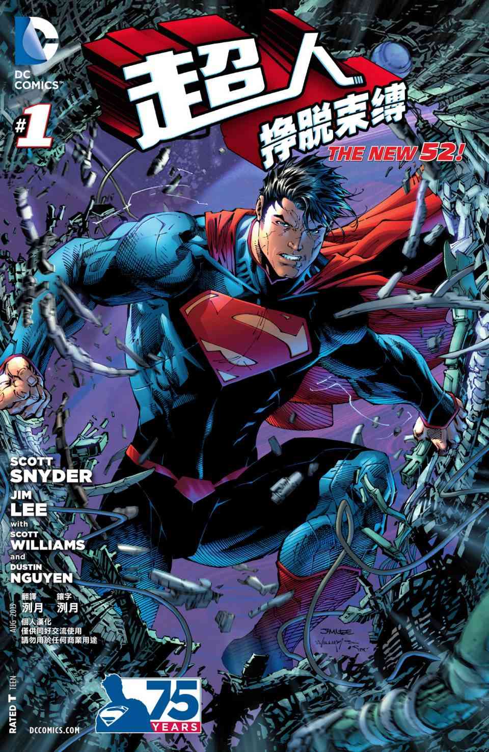 新52超人：挣脱束缚1卷图