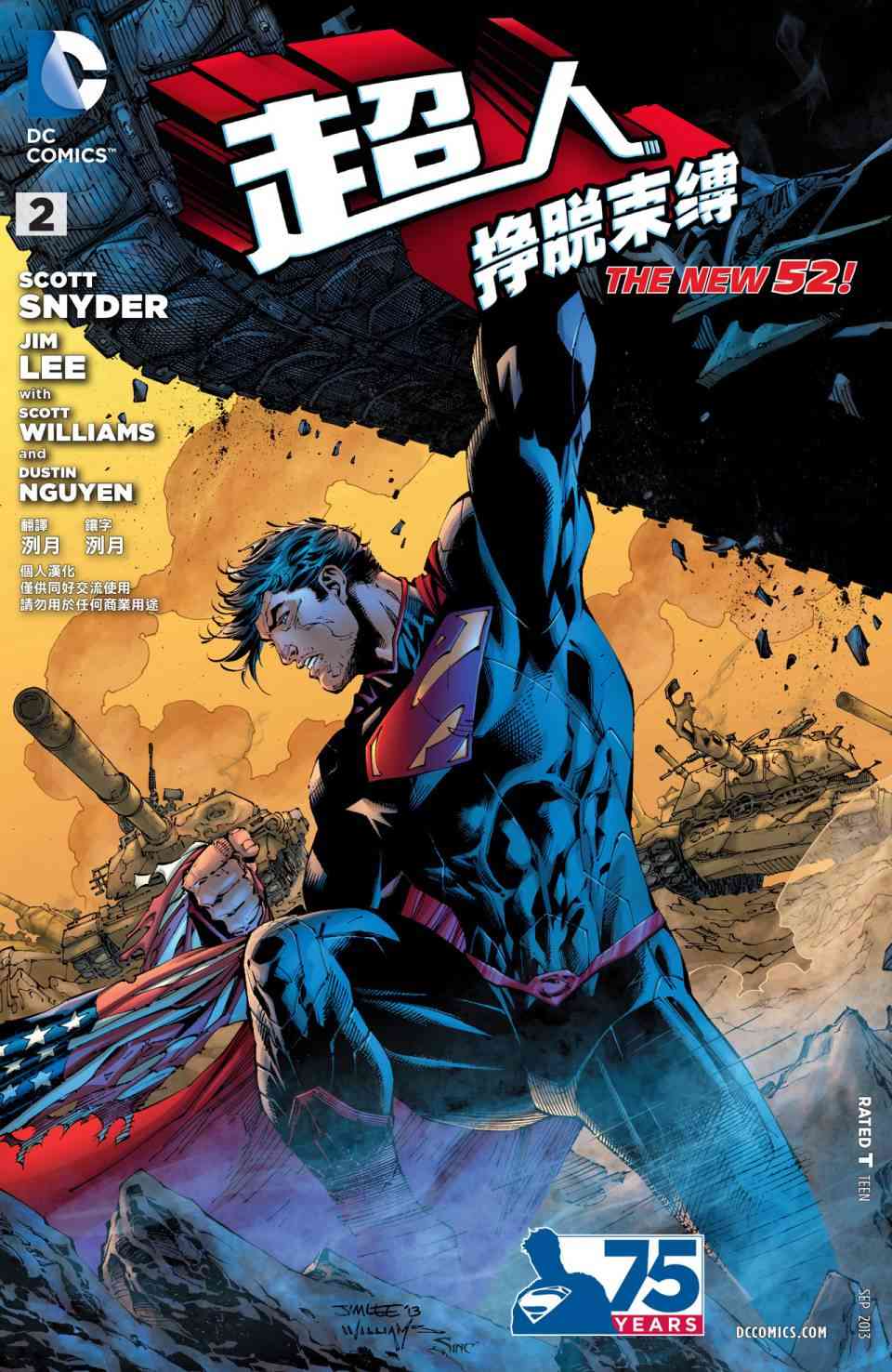新52超人：挣脱束缚2卷图