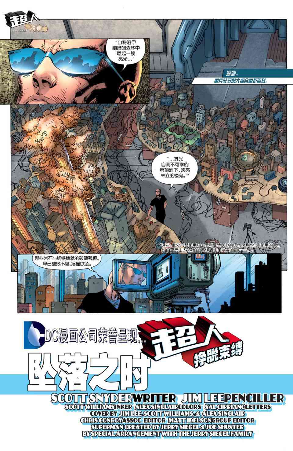 新52超人：挣脱束缚2卷图