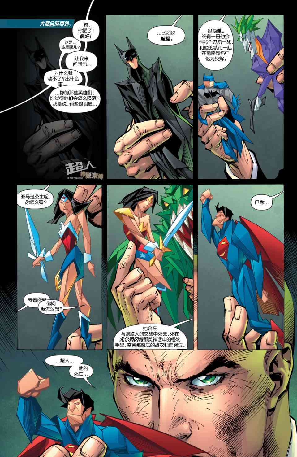 新52超人：挣脱束缚4卷图