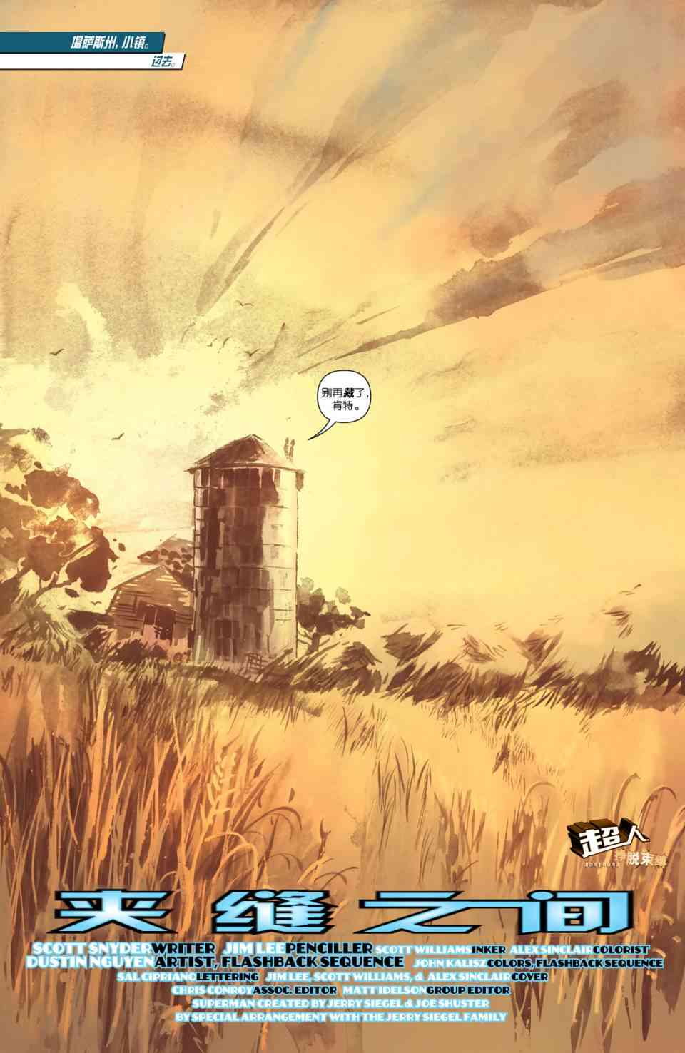 新52超人：挣脱束缚5卷图