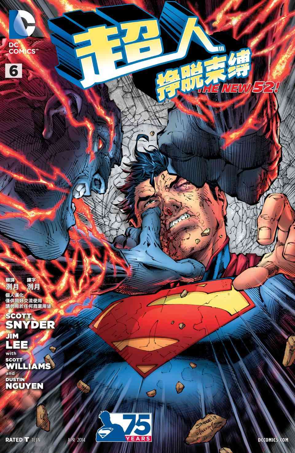 新52超人：挣脱束缚6卷图