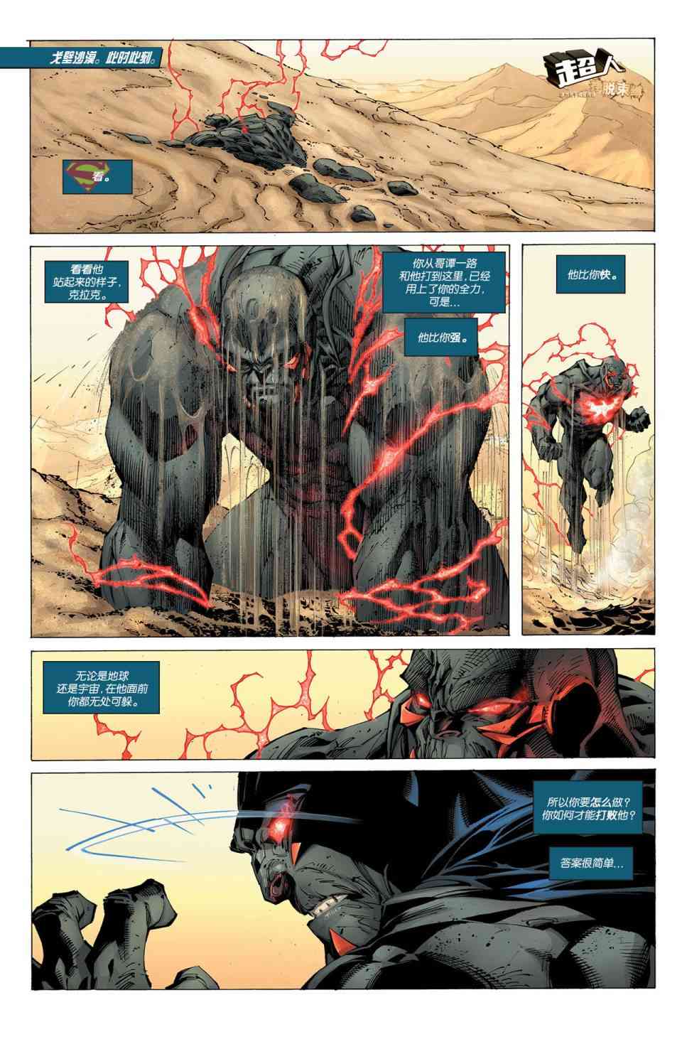 新52超人：挣脱束缚8卷图