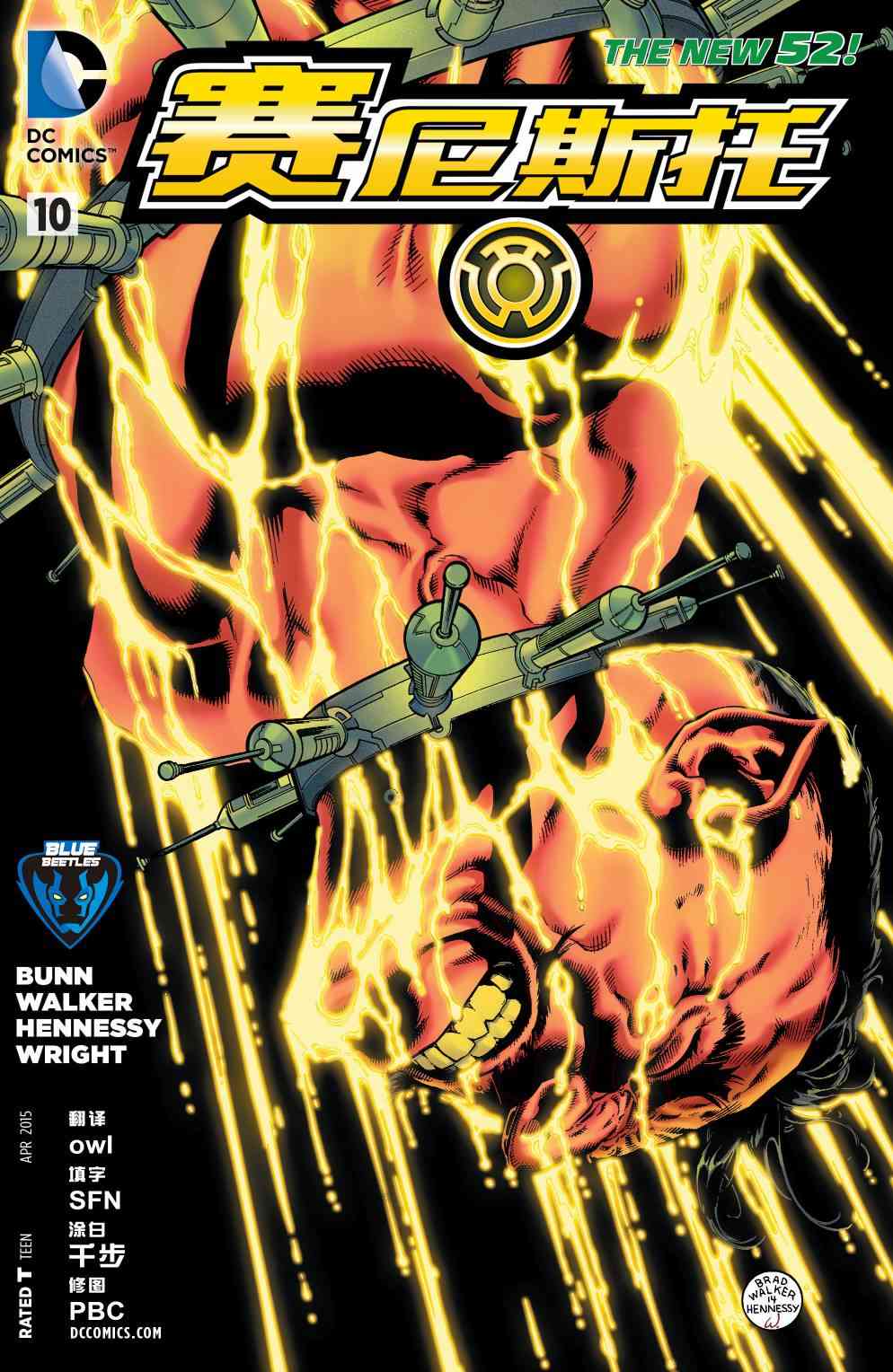 新52赛尼斯托10卷图