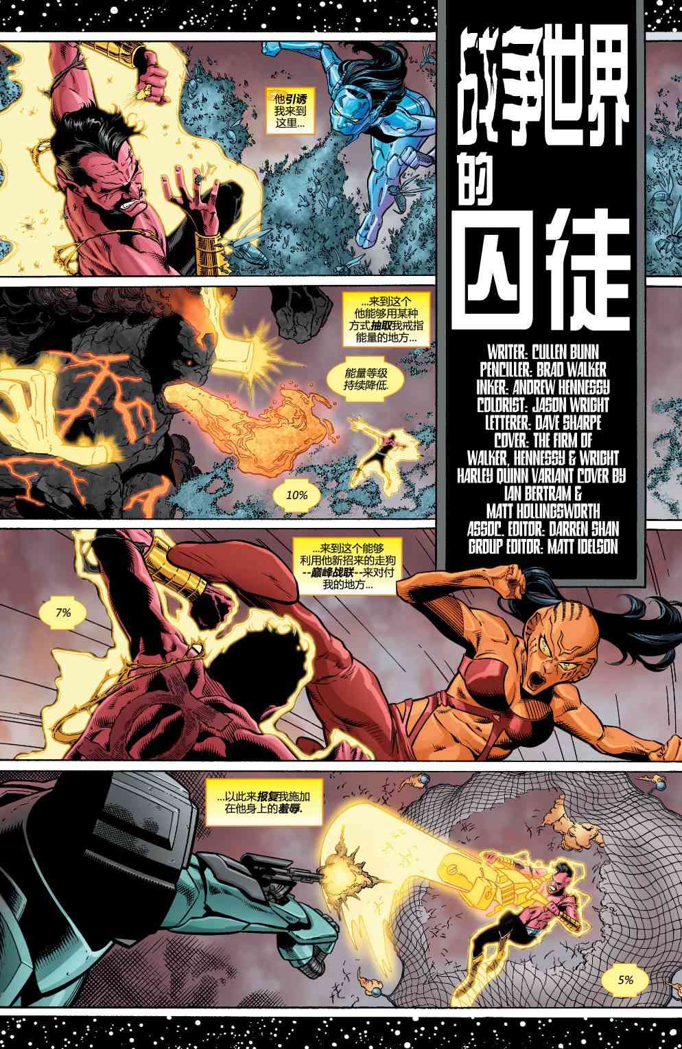 新52赛尼斯托10卷图