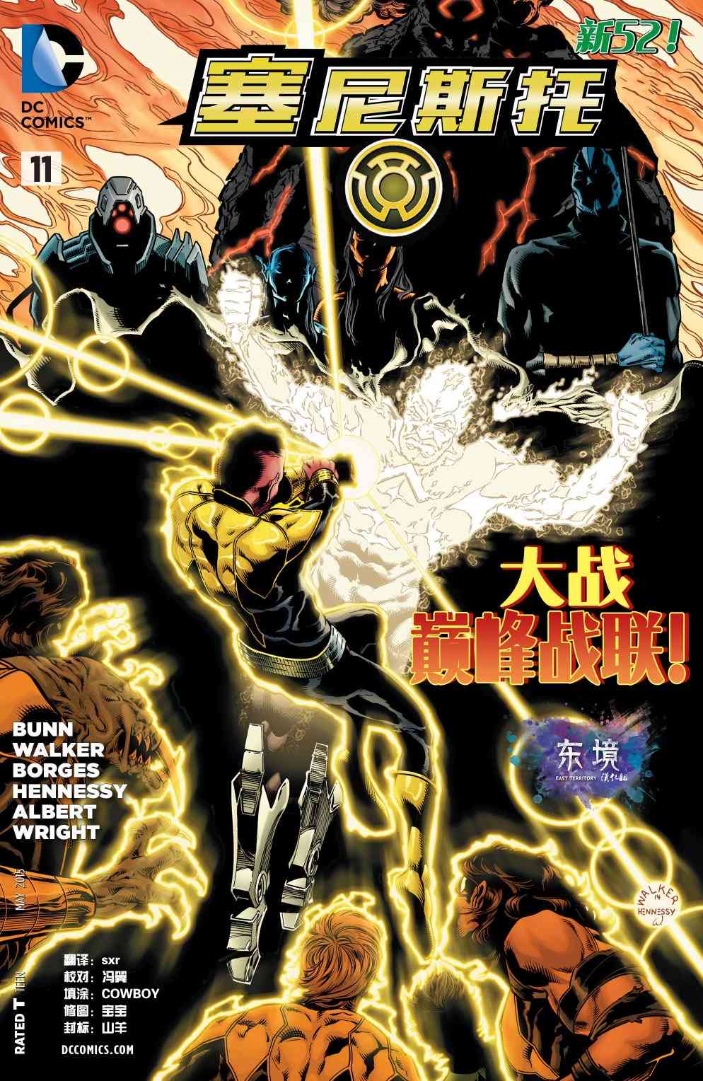 新52赛尼斯托1卷图