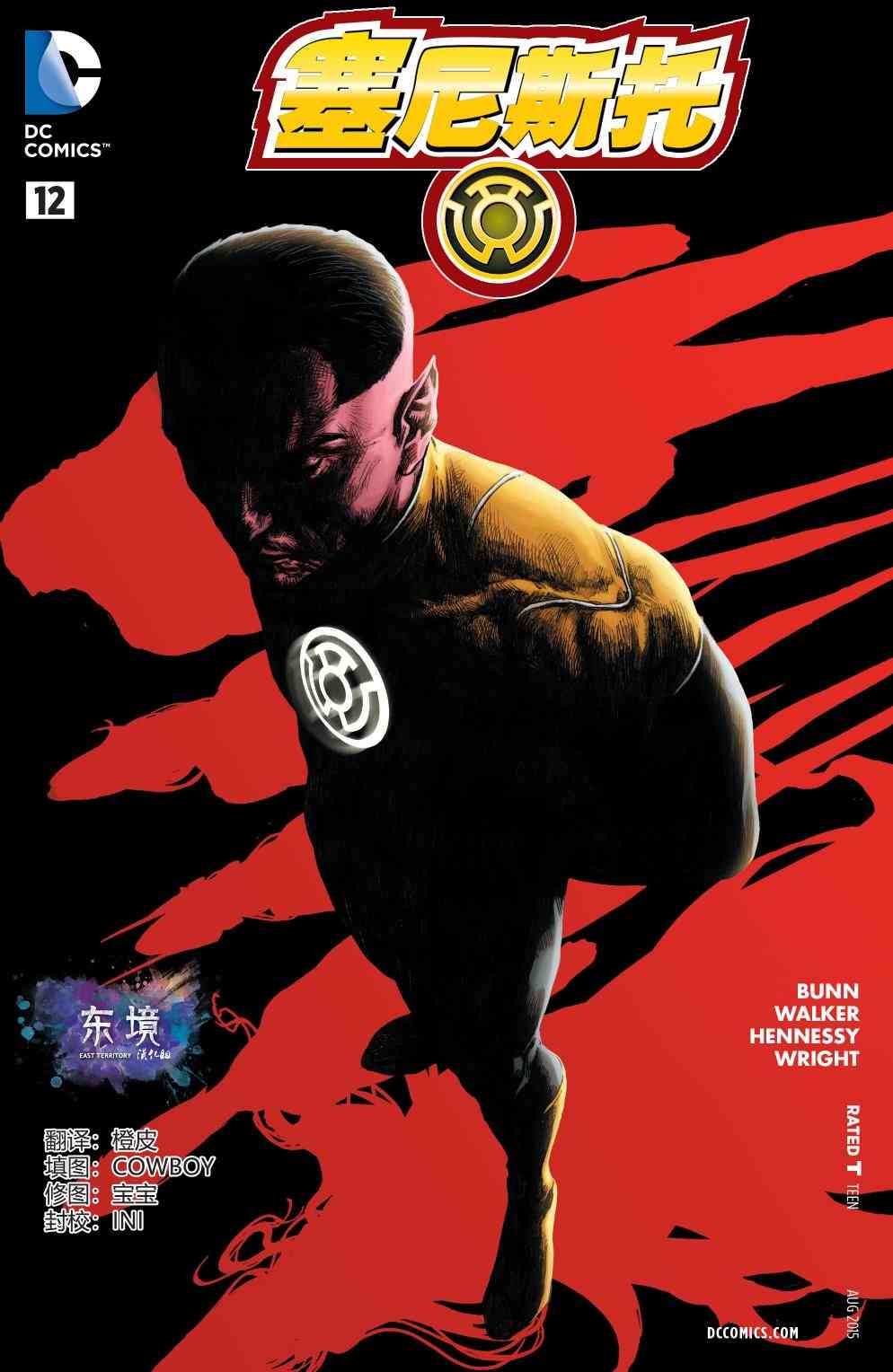 新52赛尼斯托12卷图