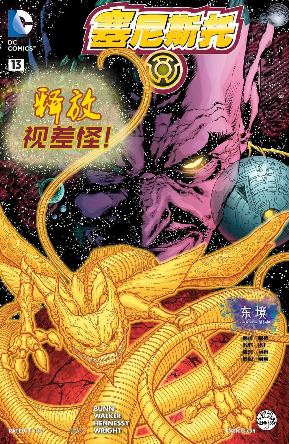 新52赛尼斯托13卷图