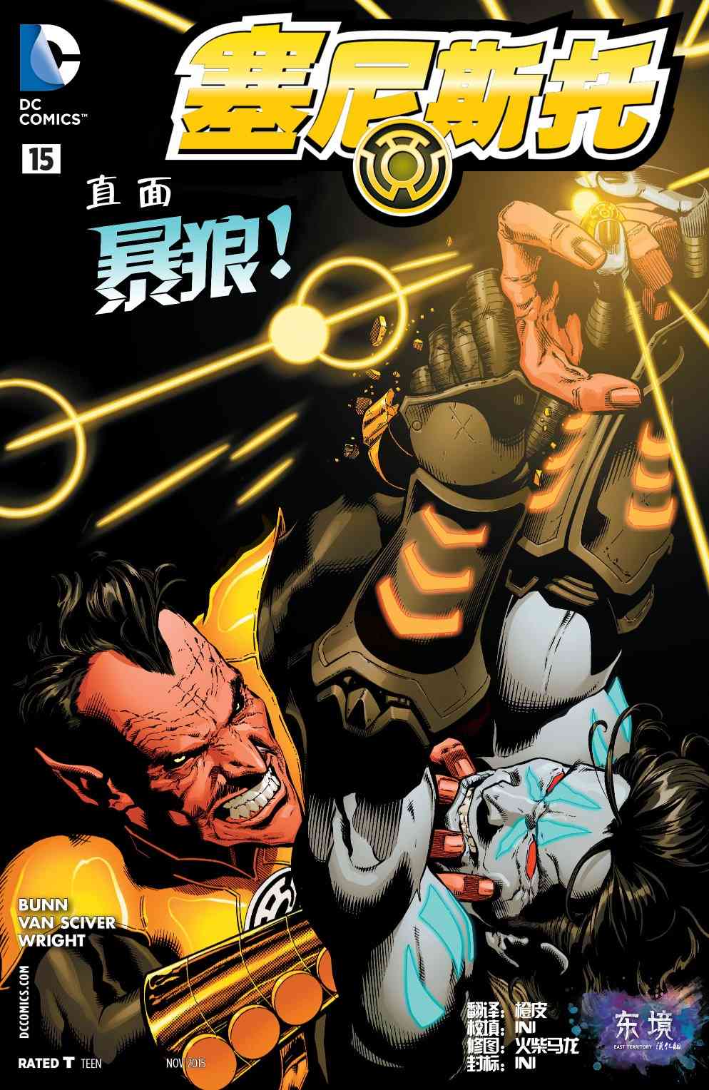 新52赛尼斯托15卷图