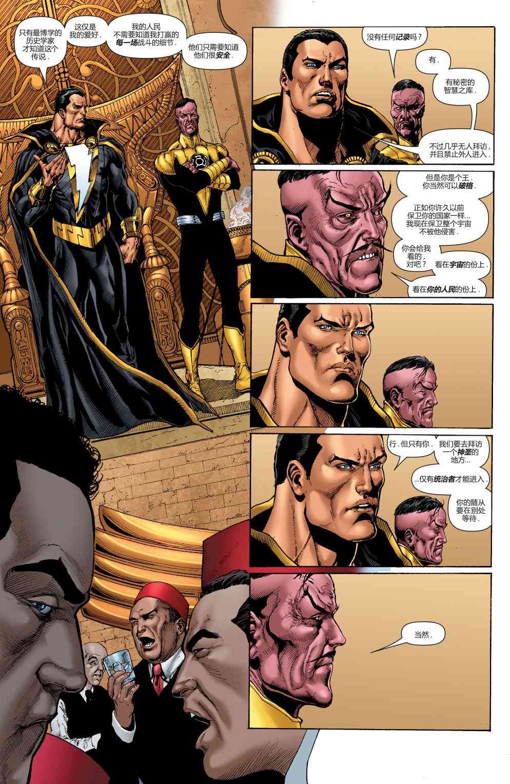 新52赛尼斯托16卷图