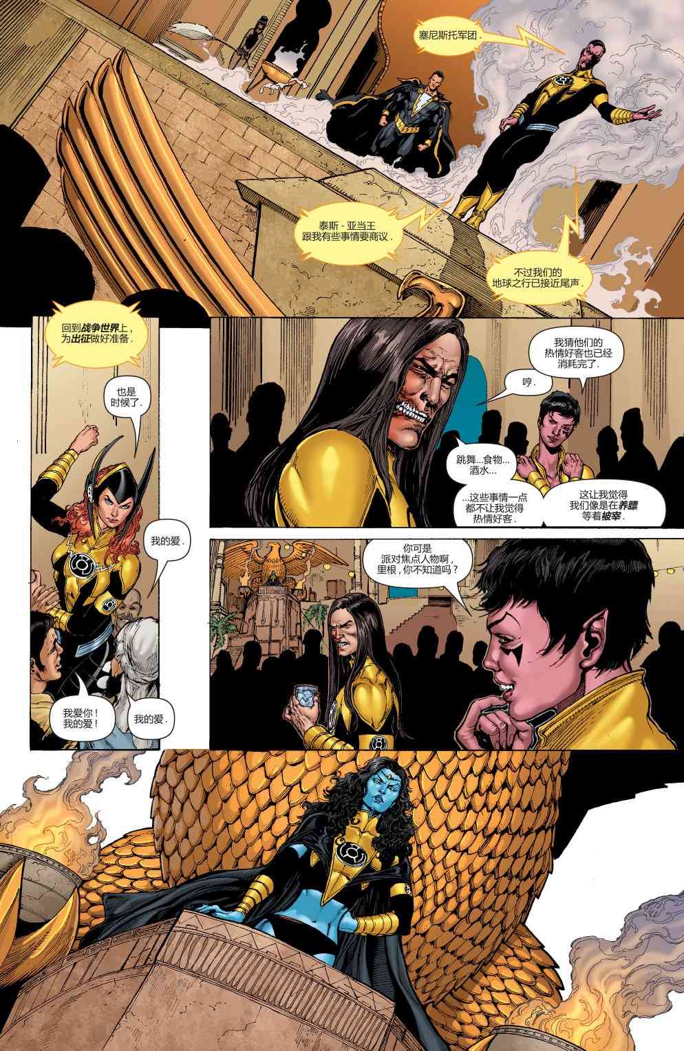 新52赛尼斯托16卷图