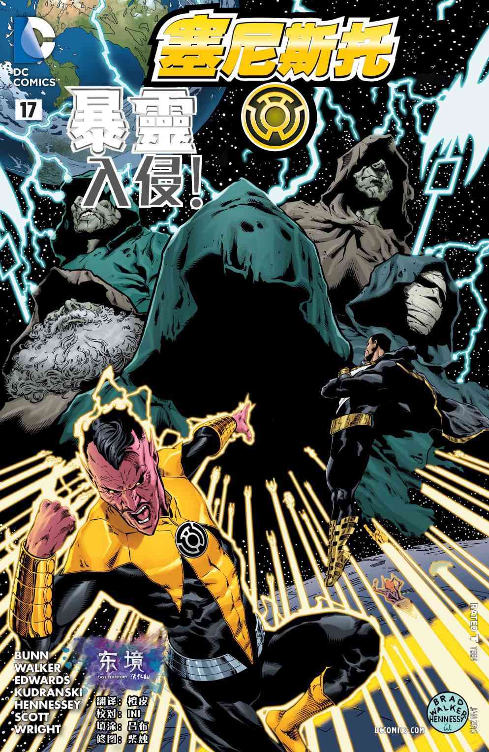 新52赛尼斯托17卷图