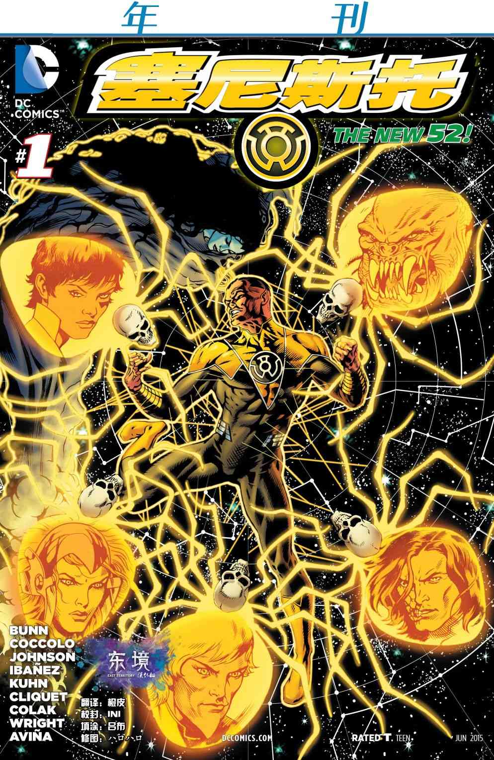 新52赛尼斯托年刊图