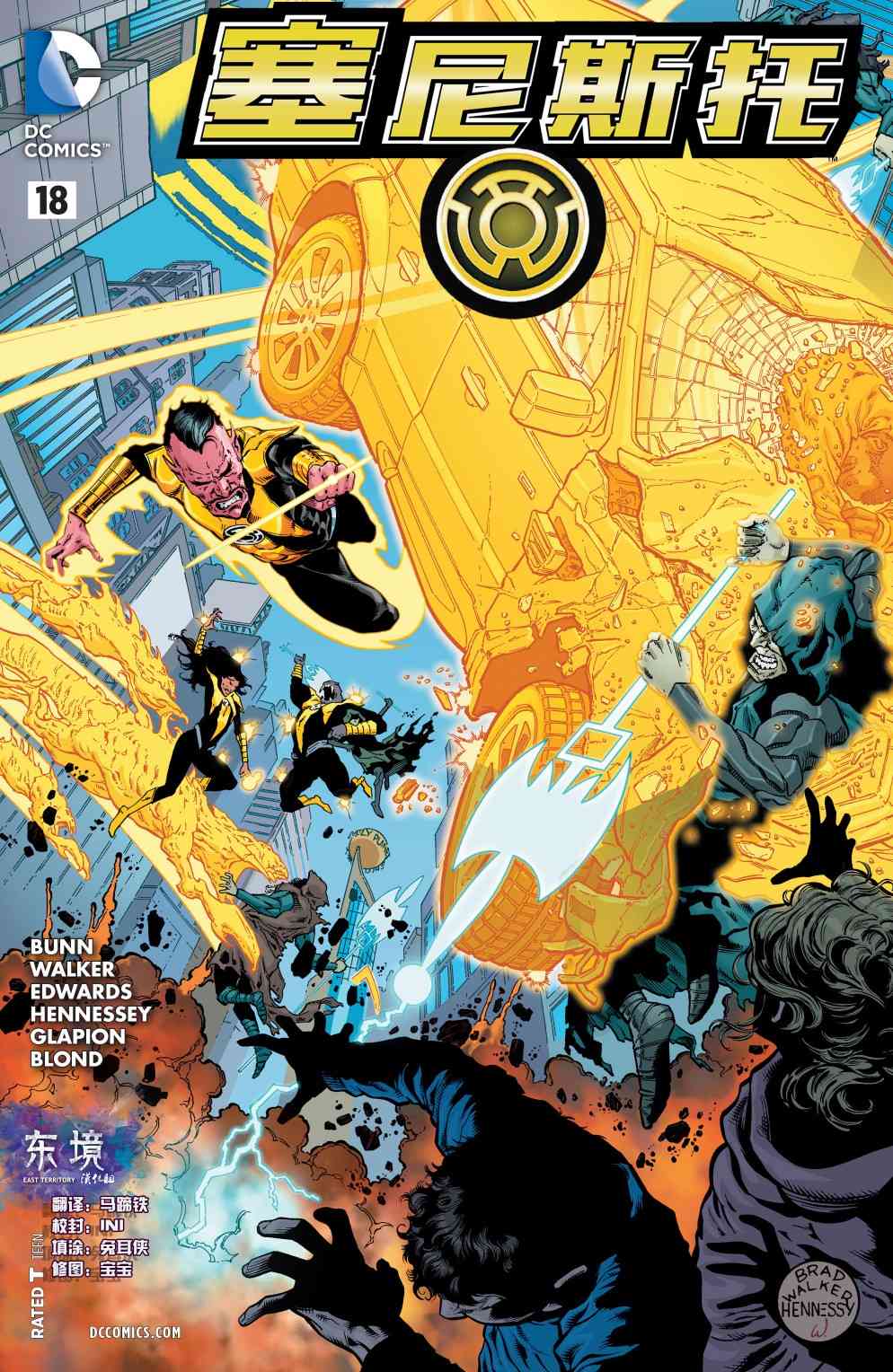 新52赛尼斯托18卷图