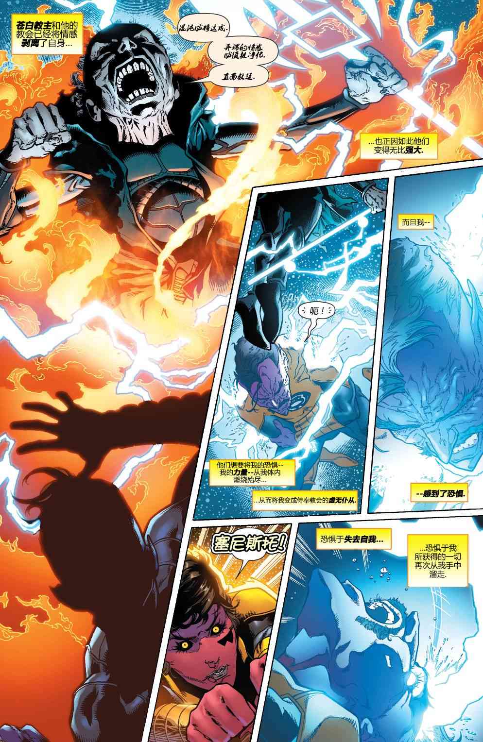 新52赛尼斯托20卷图