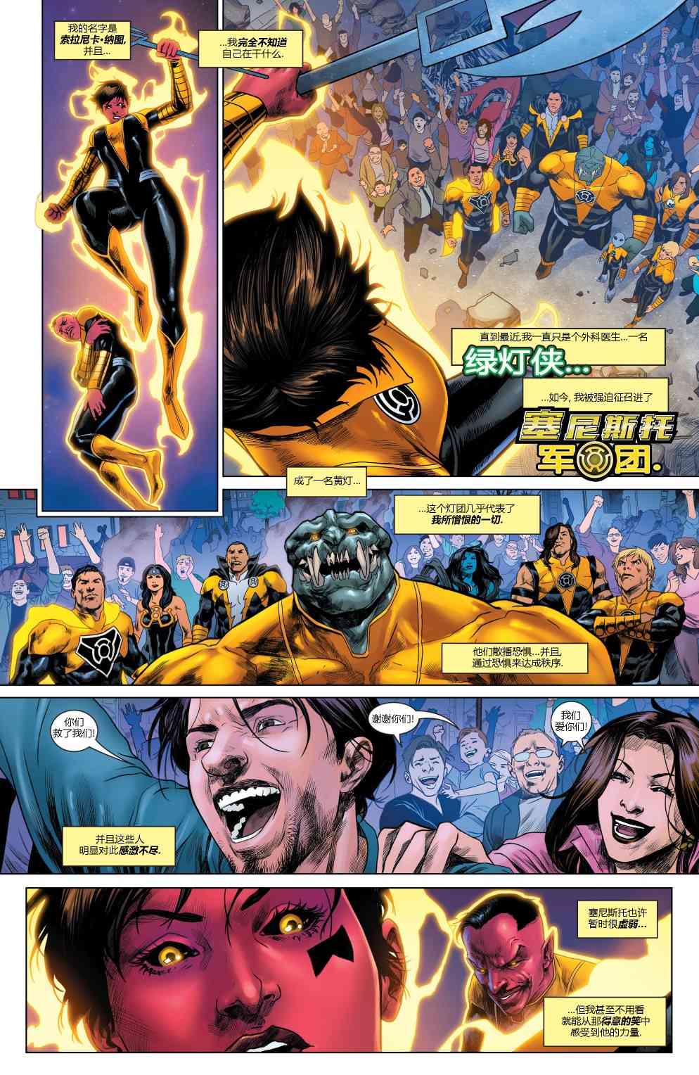 新52赛尼斯托21卷图