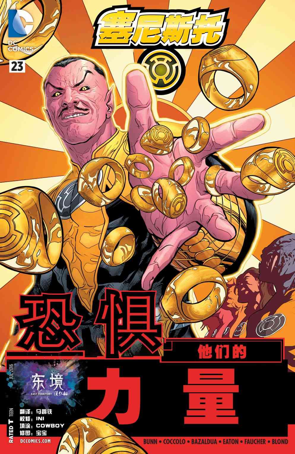 新52赛尼斯托23卷图