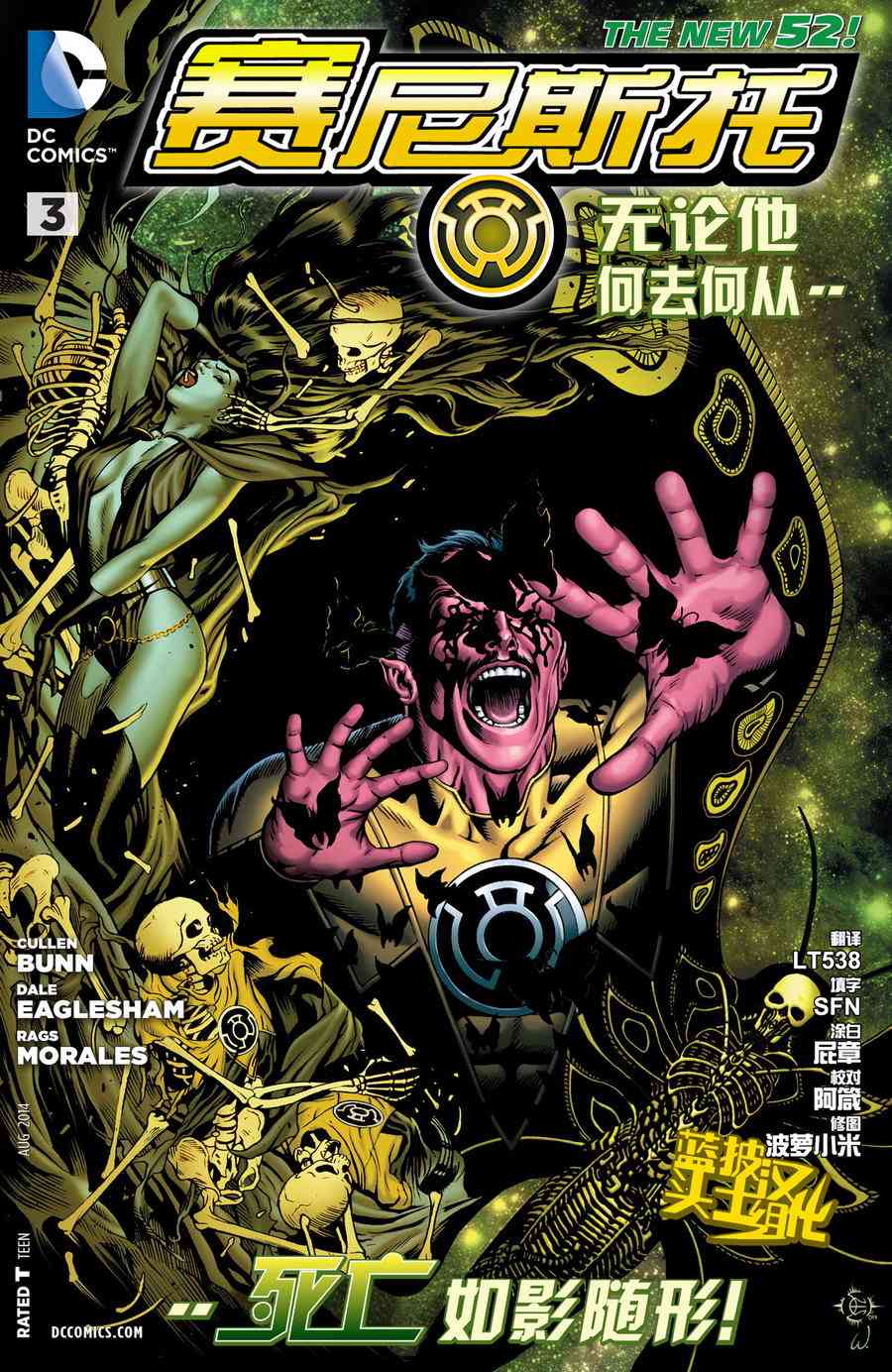 新52赛尼斯托3卷图