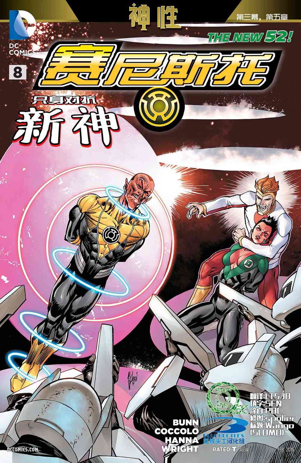 新52赛尼斯托8卷图