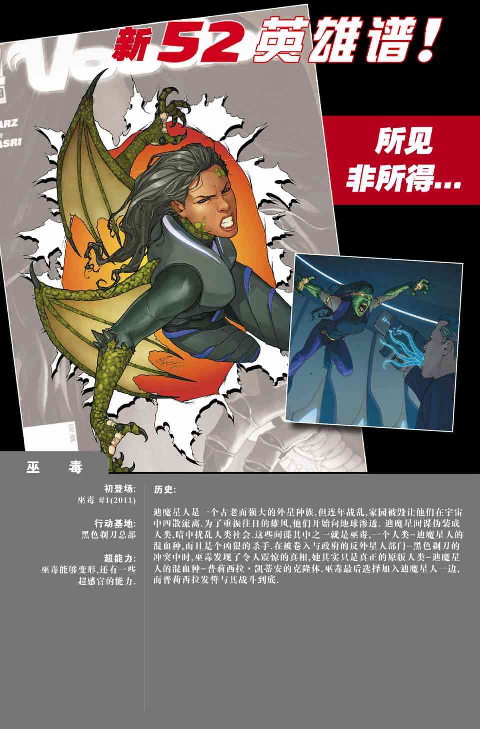 新52巫毒0卷图