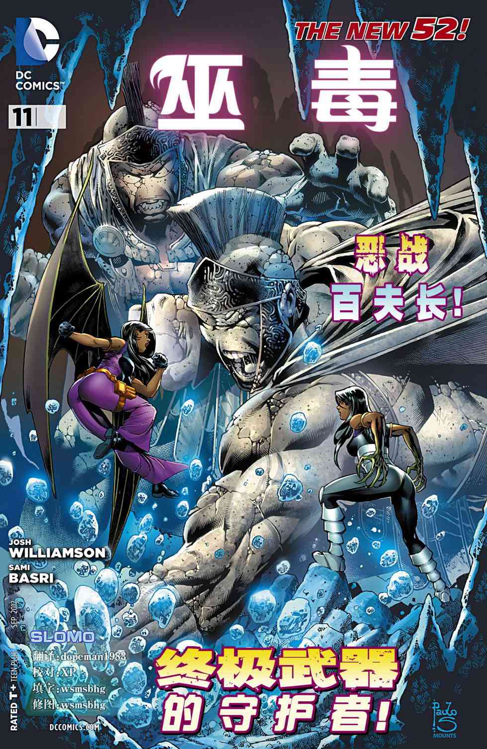 新52巫毒11卷图
