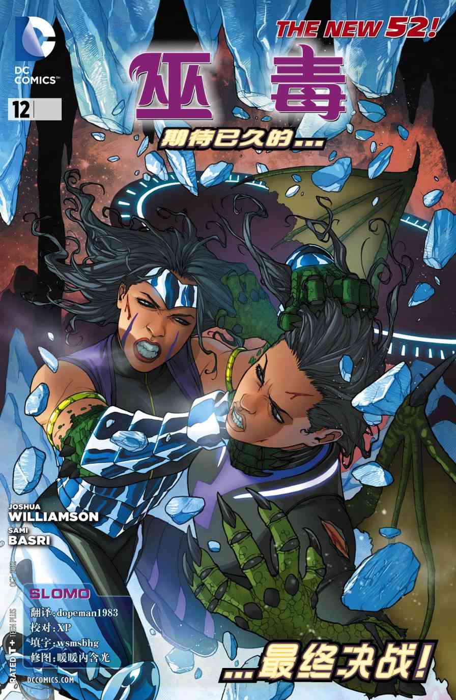 新52巫毒12卷图