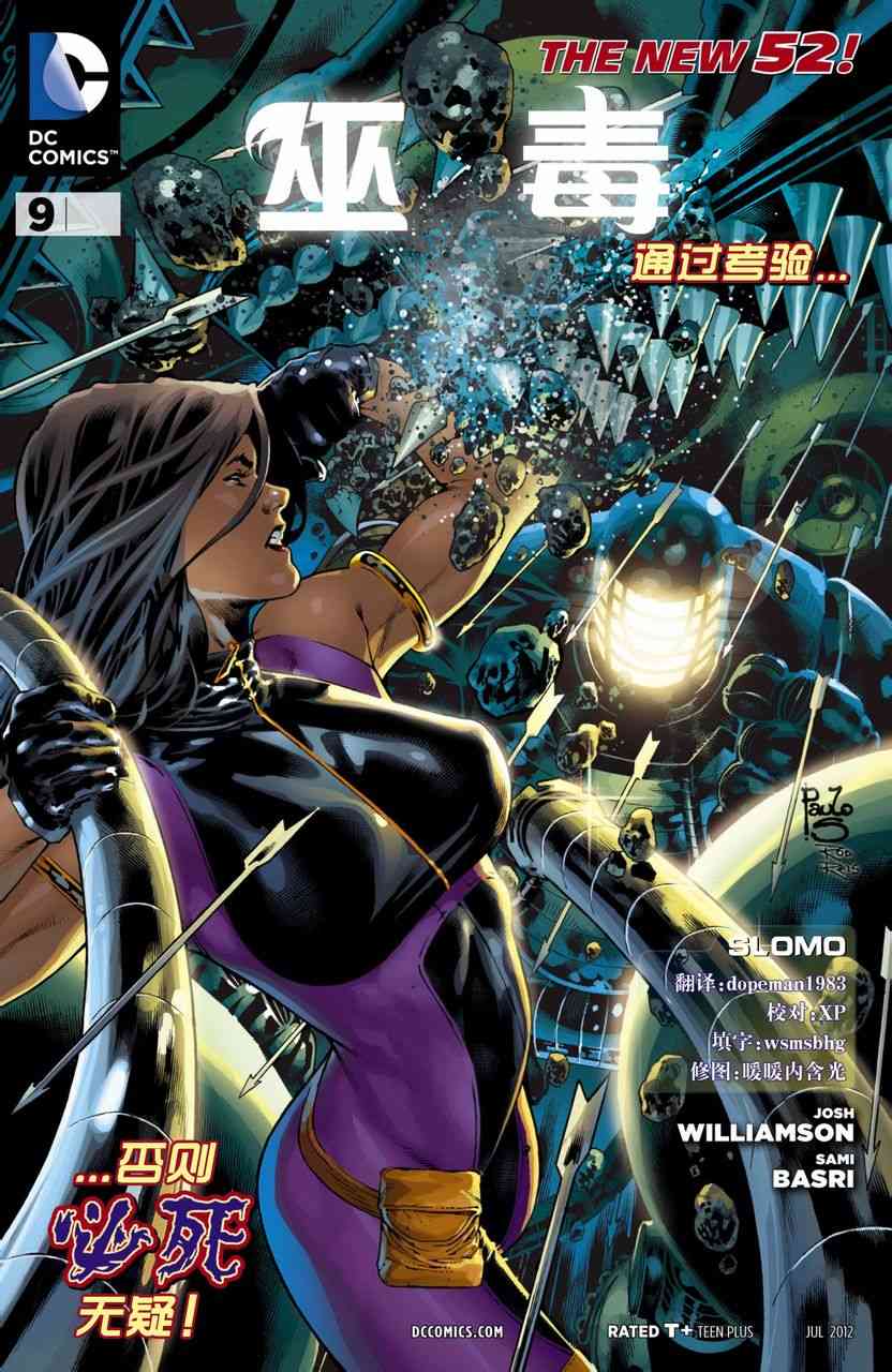 新52巫毒9卷图