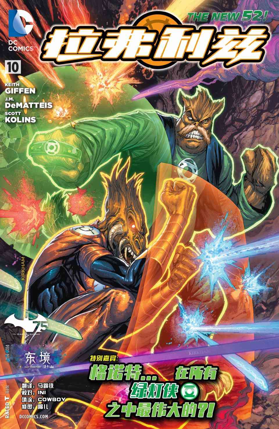 新52拉弗利兹10卷图